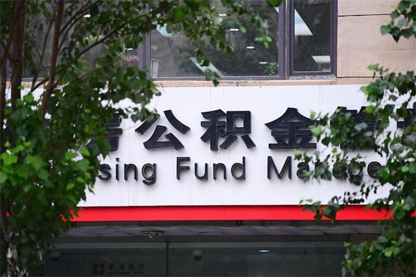 内蒙古补充封存公积金提款地址（补充公积金封存了贷款怎么扣）